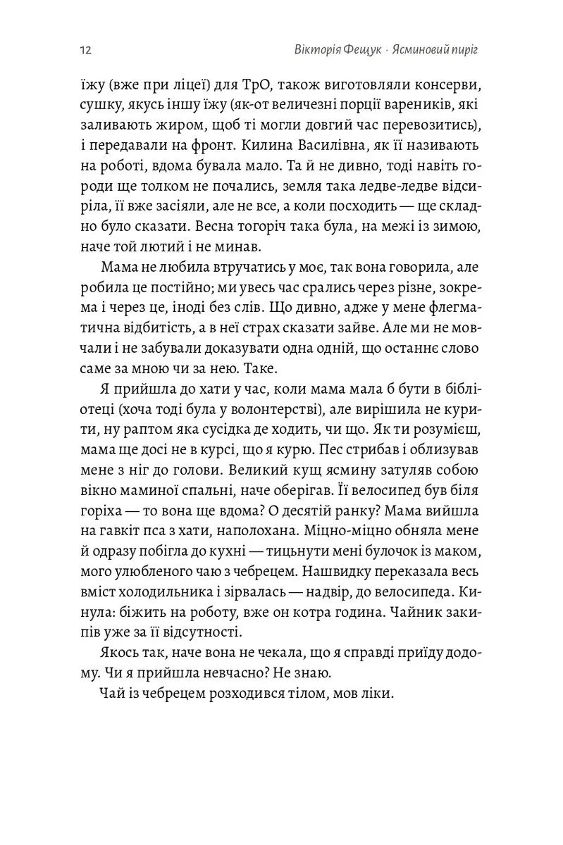 Ясминовий пиріг