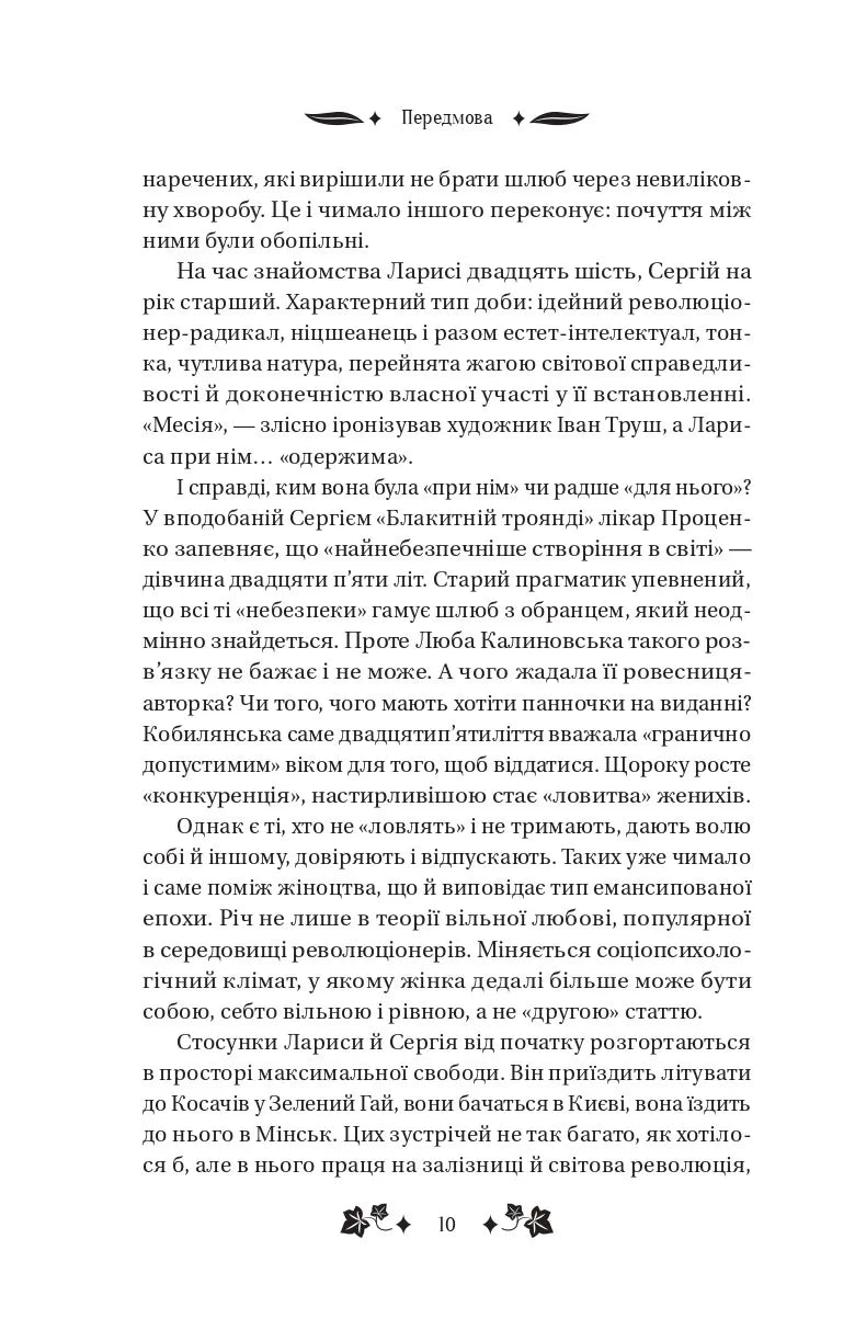 Сапфо — книга Лесі Українки