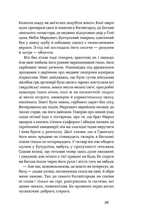 Глухівська пані. Повісті. Оповідання