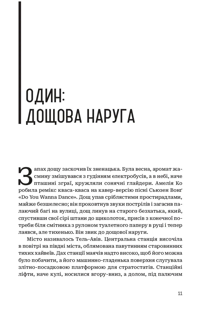 Центральна станція