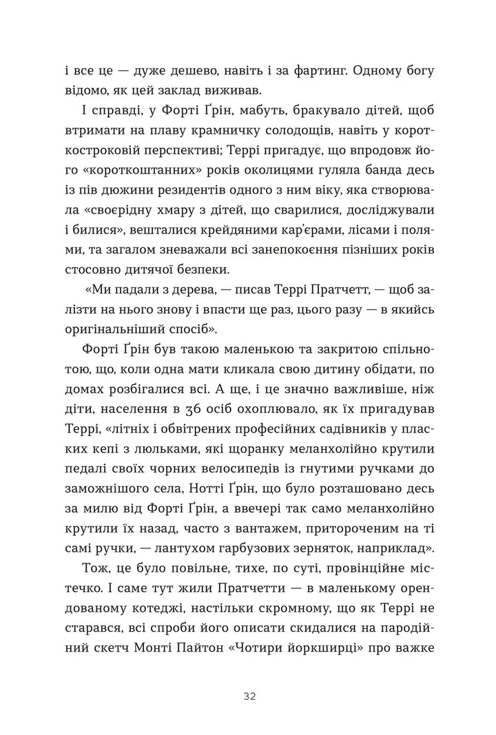 Террі Пратчетт. Життя з примітками