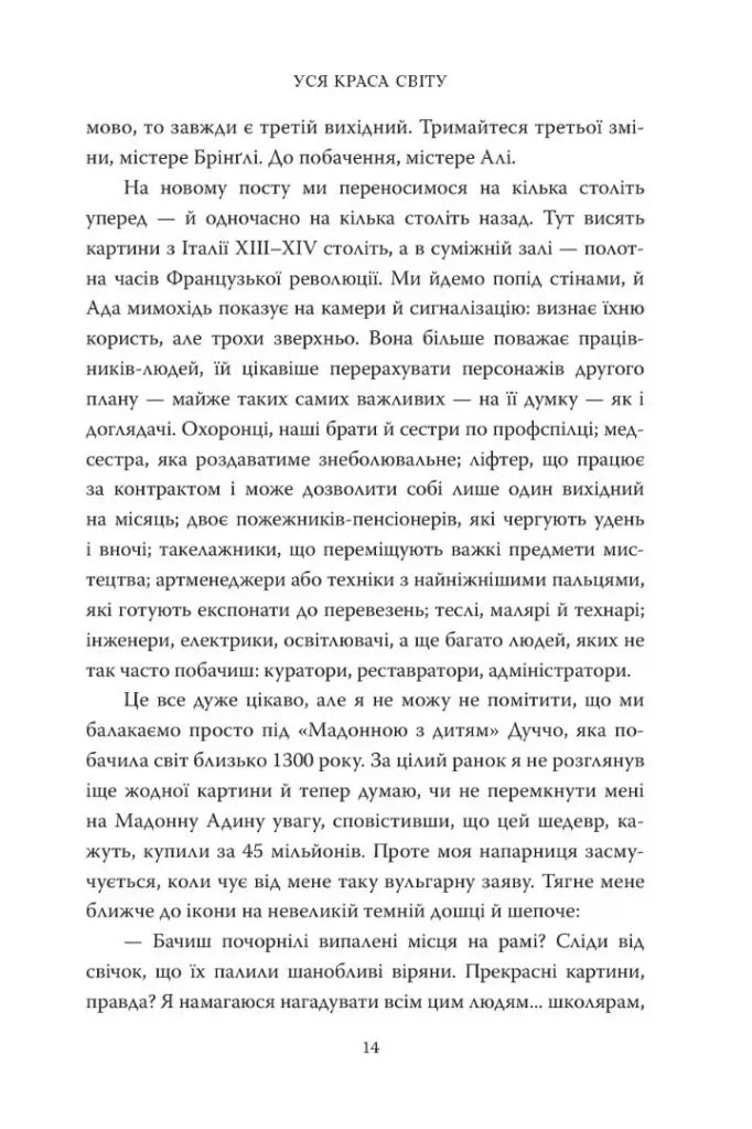 Вся на світі краса. Музей Метрополітен і я