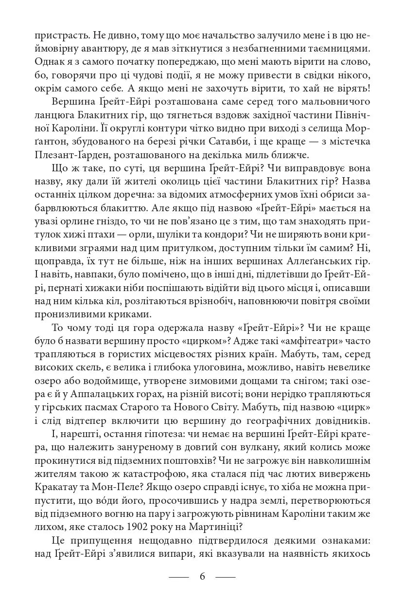 Володар світу. Таємничий острів