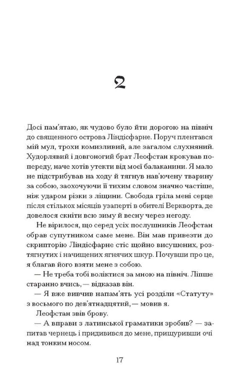Час мечів (Час мечів #1)