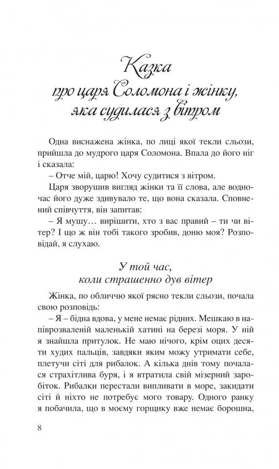 Казки для душі
