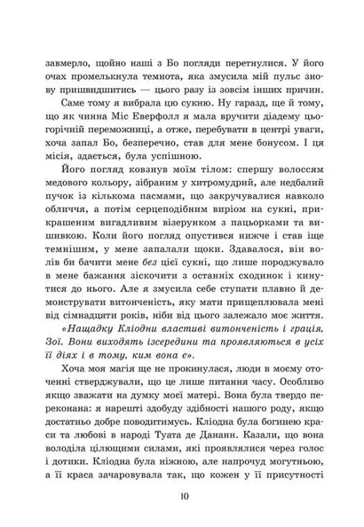 Пропаща принцеса. Книга 1. Академія Еверфолл