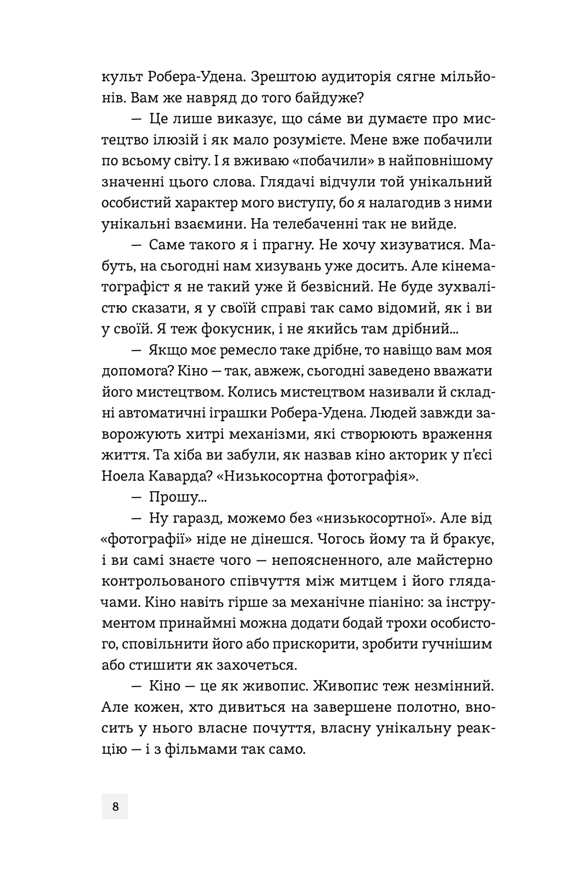 Світ див