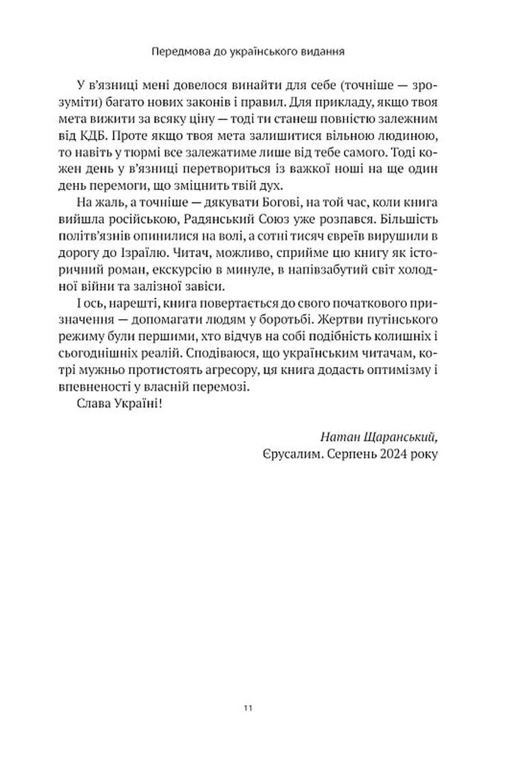Не злякаюся зла