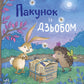 Пакунок із дзьобом