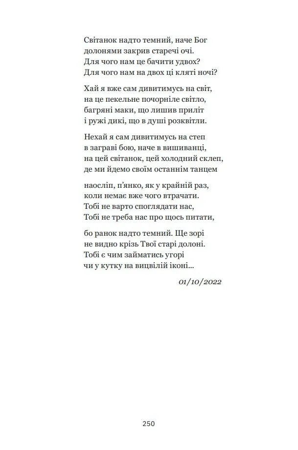 Між небом і війною