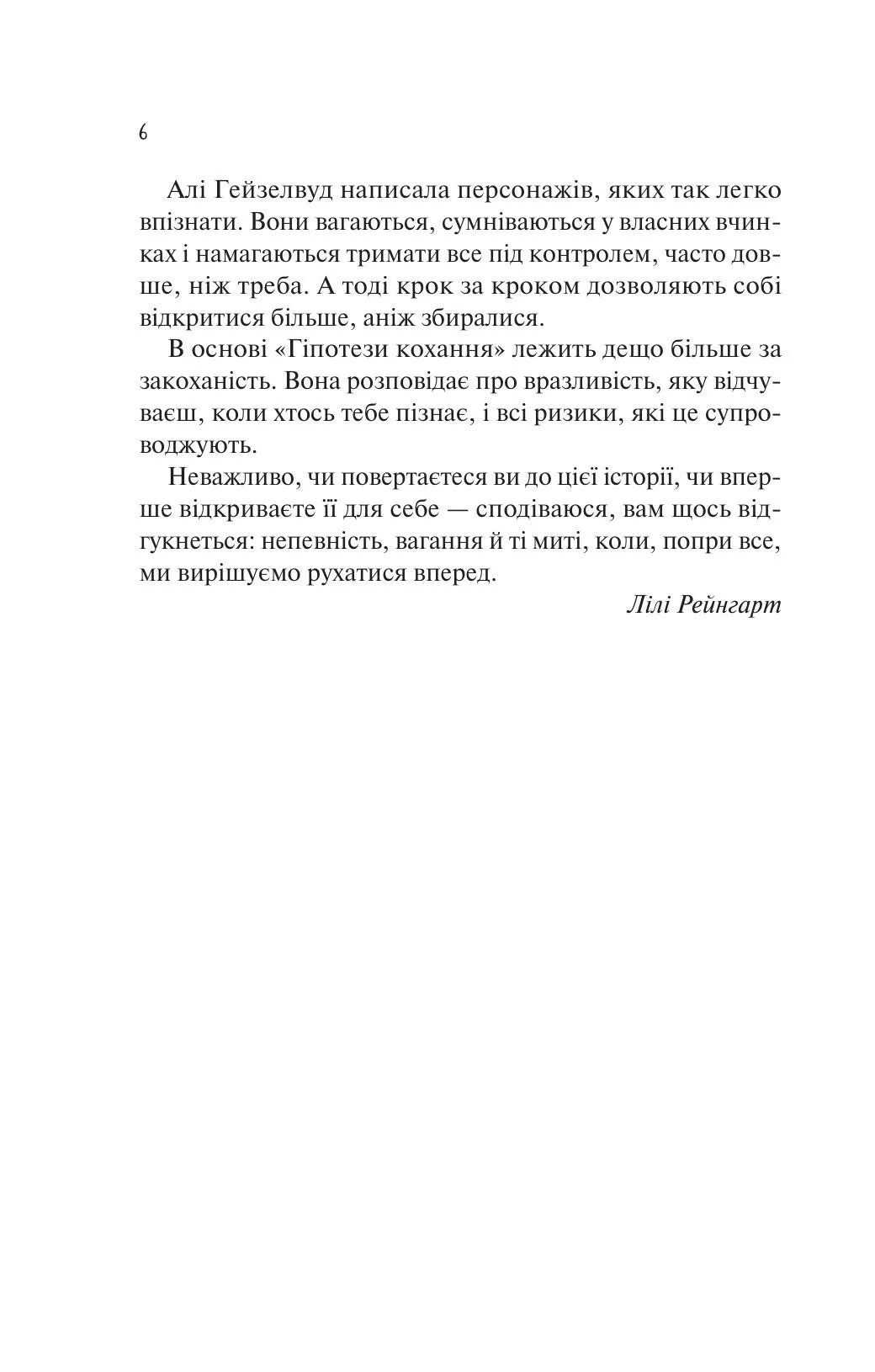 Гіпотеза кохання. Кінообкладинка