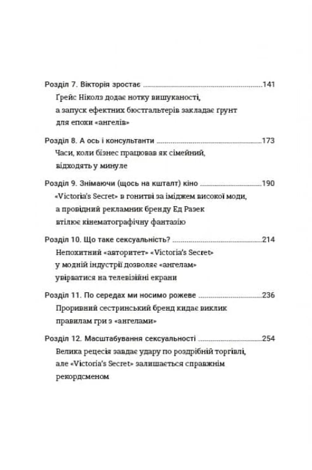 Сексуальність на продаж. Що приховує мереживо «Victoria’s Secret»