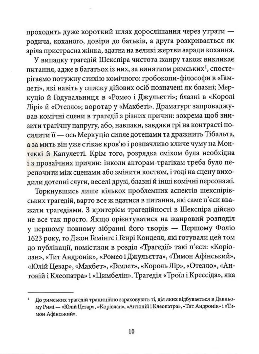 Макбет