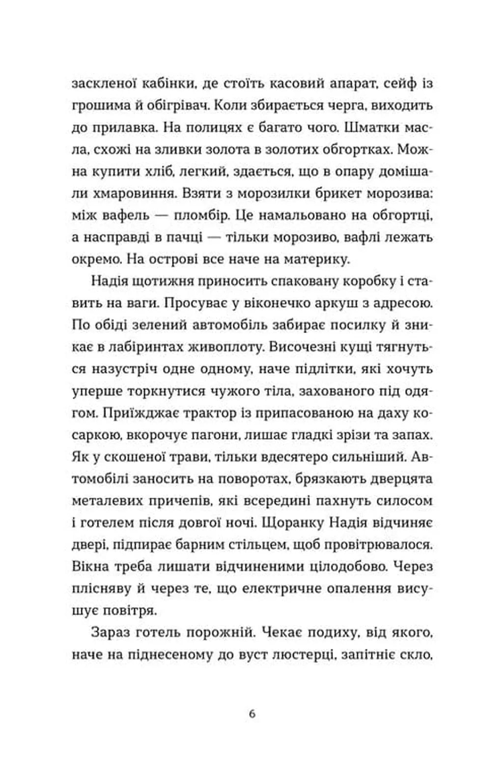 На захід від міста
