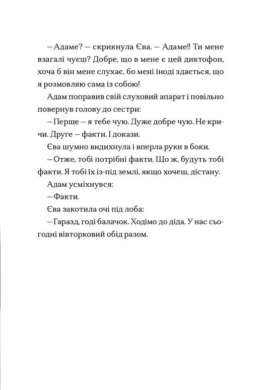 Сантана Суперклаус. Остання Хранителька Свята