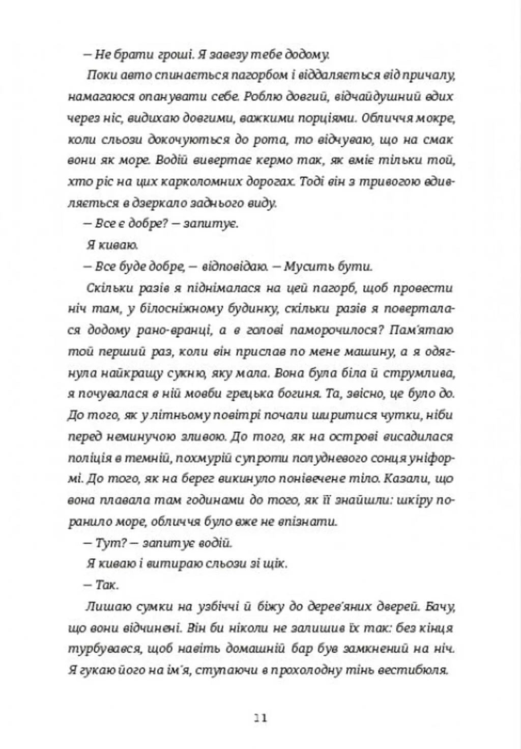 Дівчата літа