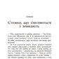 У плавнях трохи туману. Книга 1. Вихованці Почай-ріки