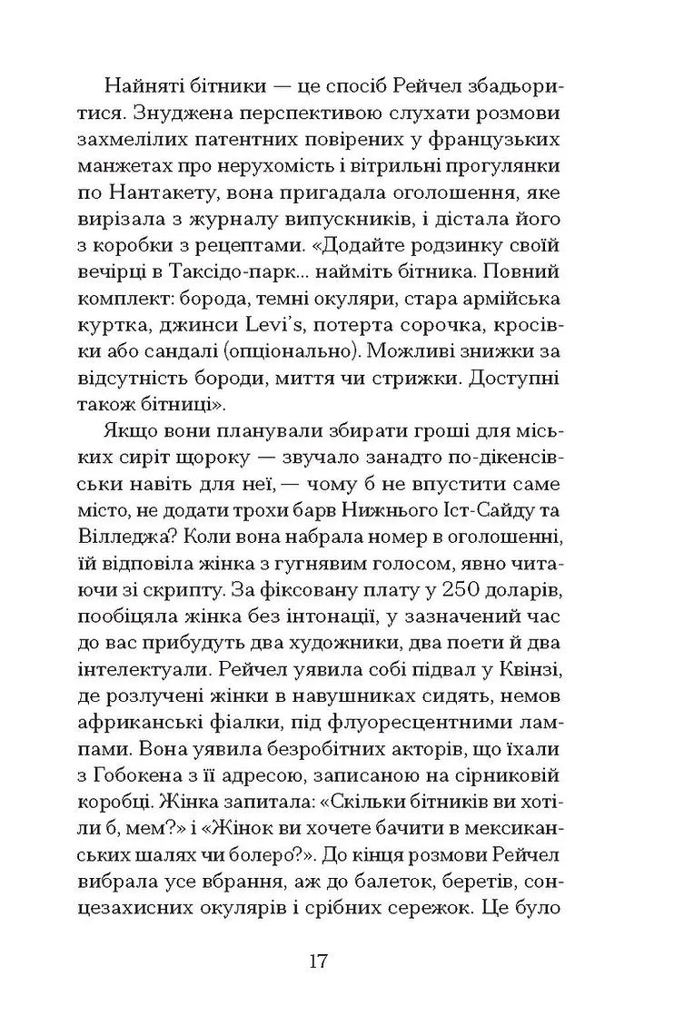 Остання картина Сари де Вос
