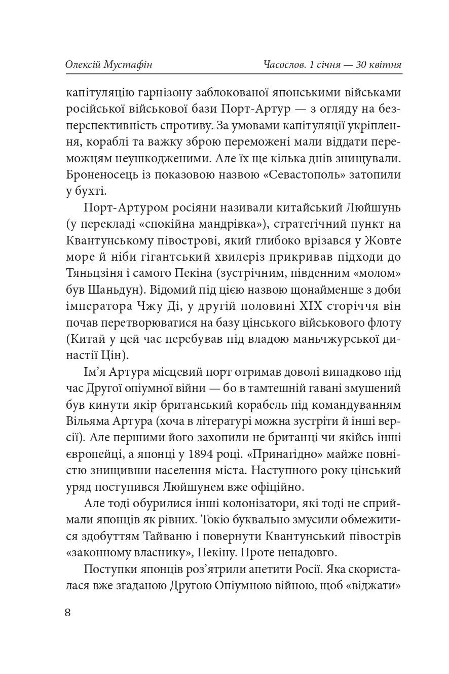 Часослов. Історії на кожен день (1 січня — 30 квітня)