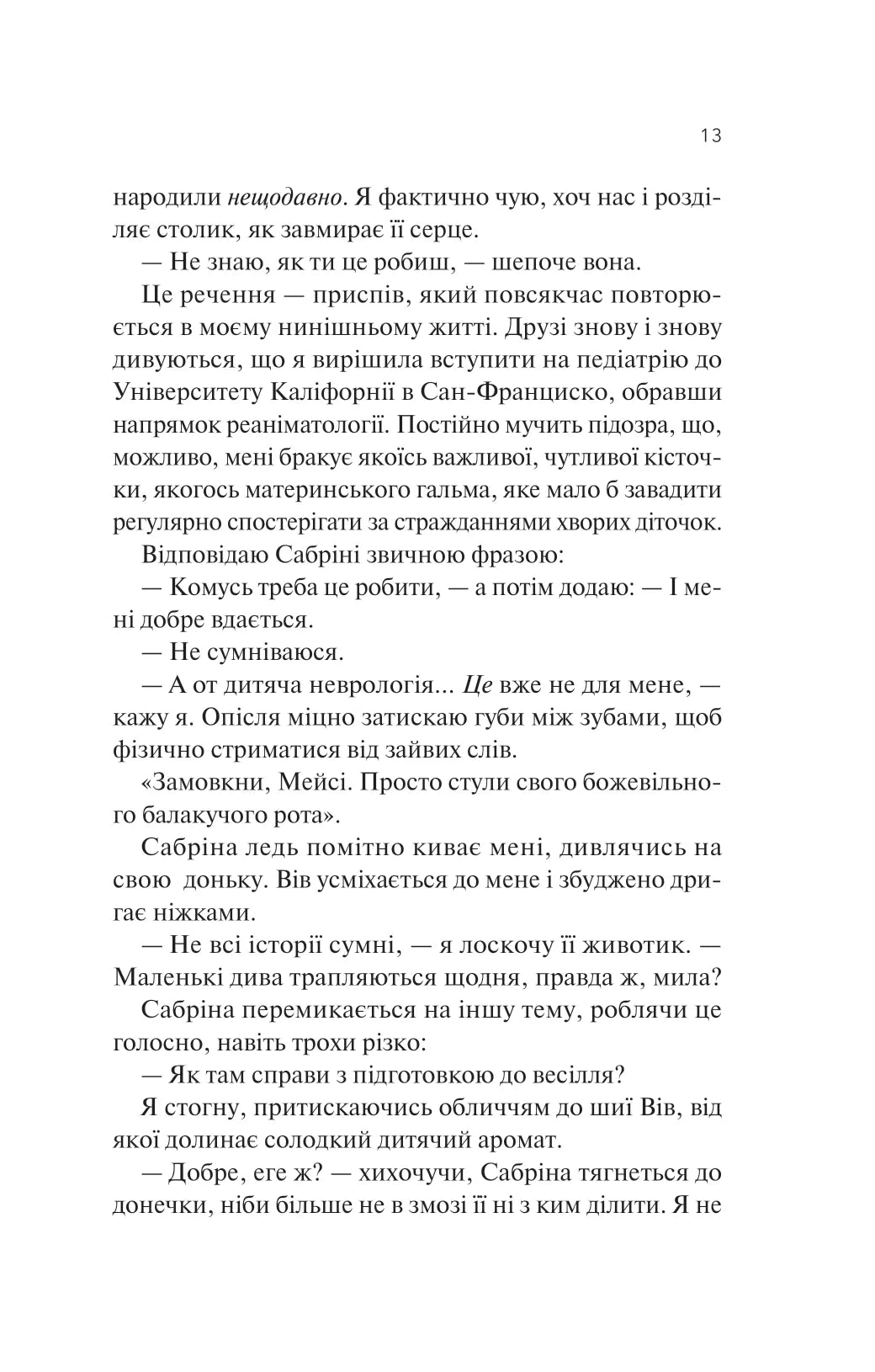 Кохання та інші слова