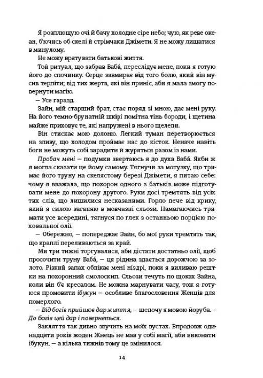 Діти помсти й чеснот