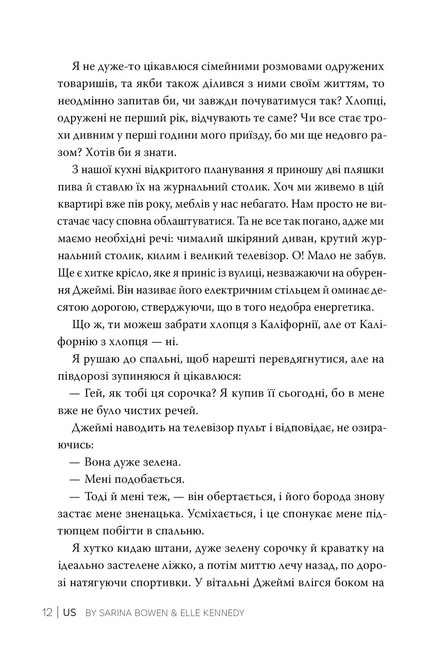 Ми (Він #2)