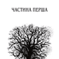 Нічний будинок