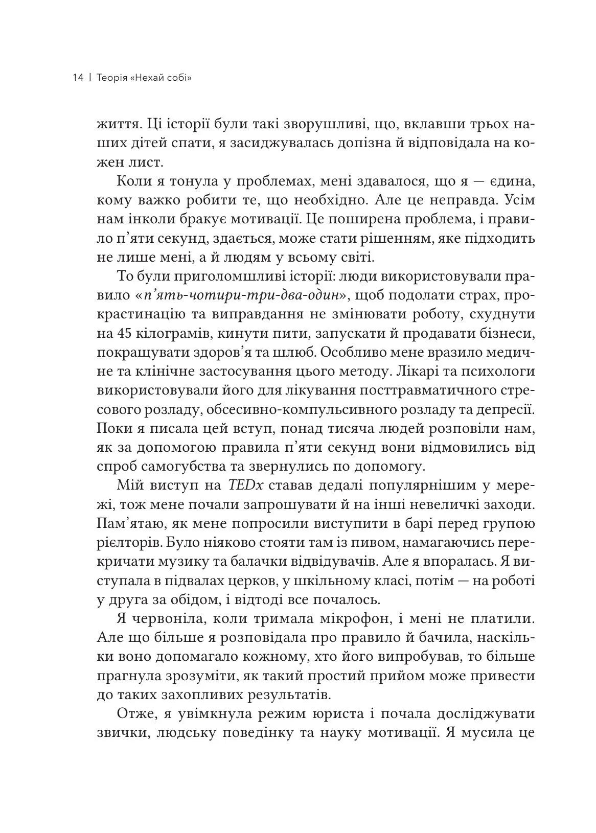 Теорія «Нехай собі». Інструмент, що змінює життя, про який мільйони людей не можуть перестати говорити