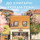 Ласкаво просимо до книгарні «Хюнам-тон» cover