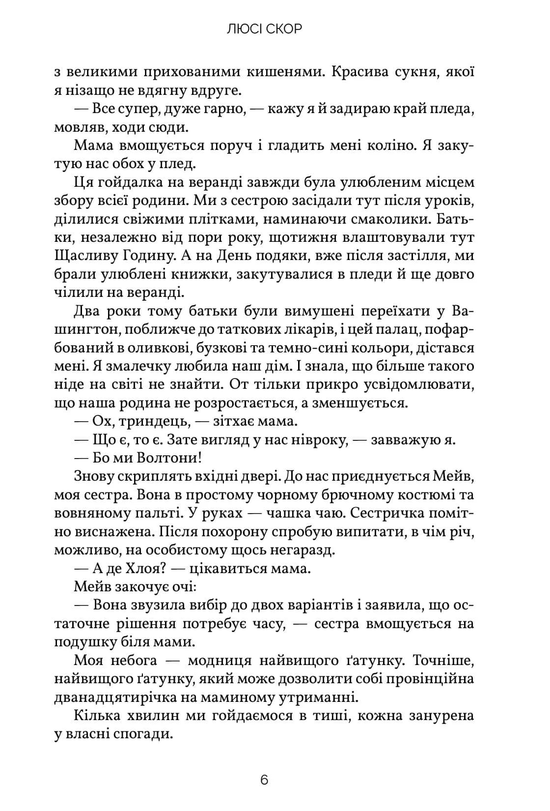 Усе, що ми забули. Limited edition