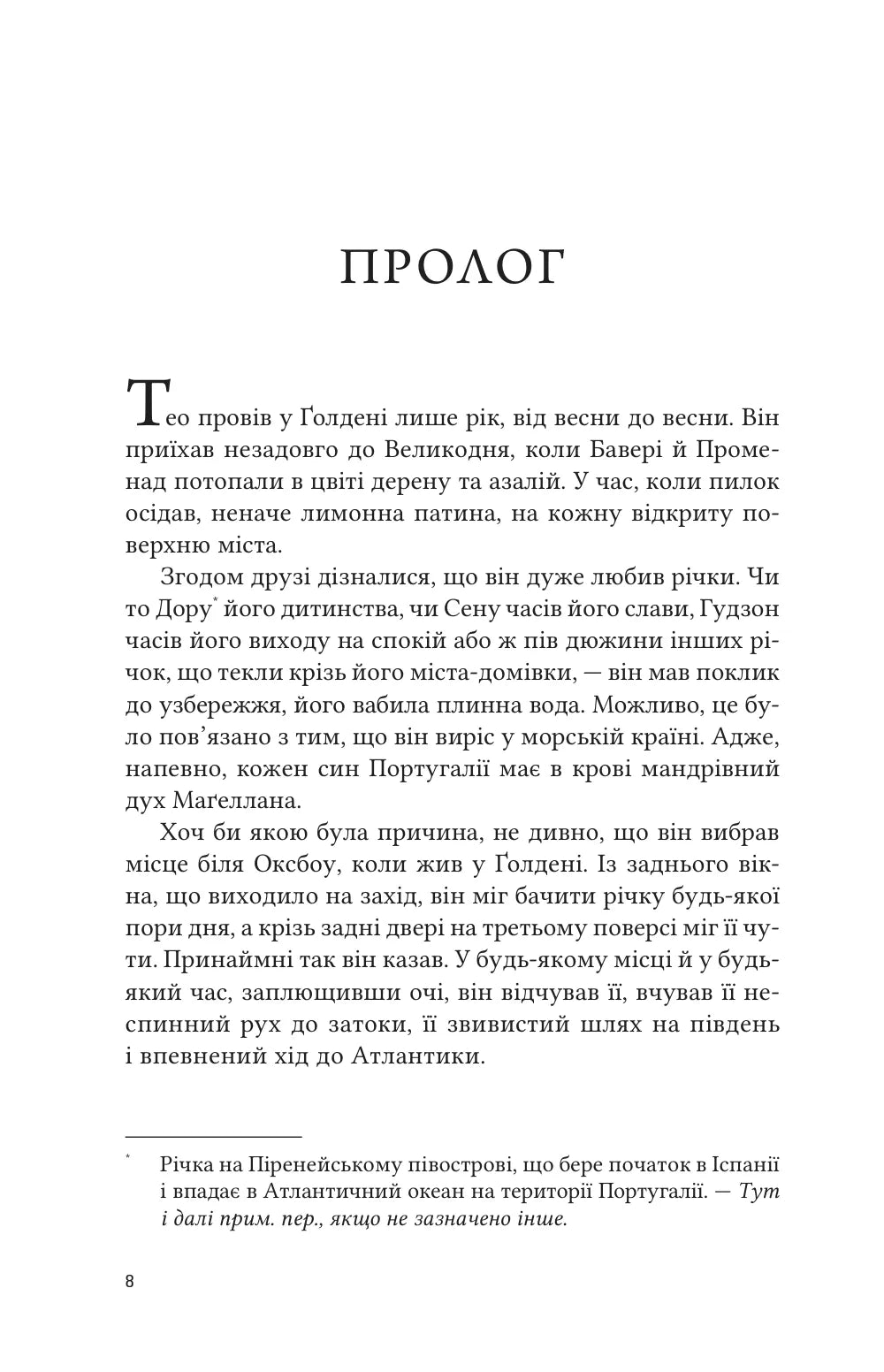 Тео з Ґолдена