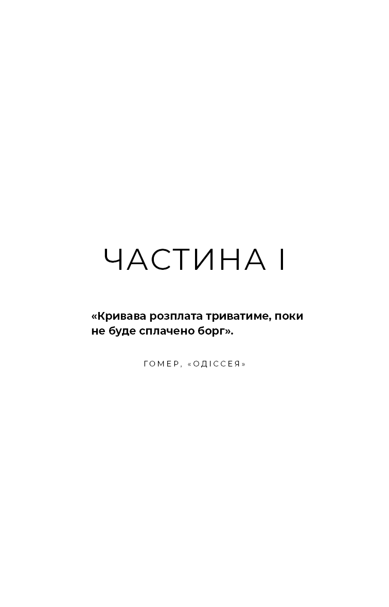 Гадес і Персефона. Книга 7. Доторк хаосу