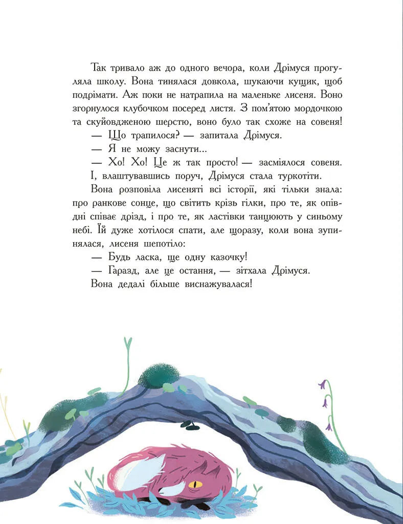 Сім історій на ніч