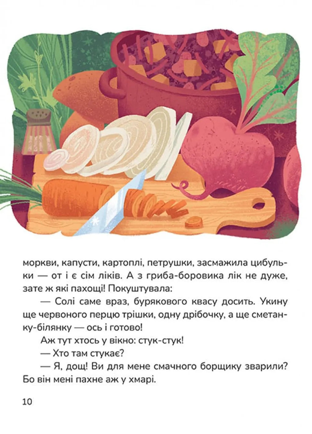 Зварю тобі борщику