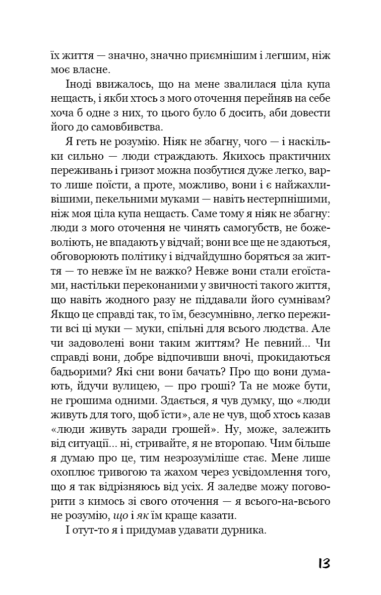 Негожий бути людиною