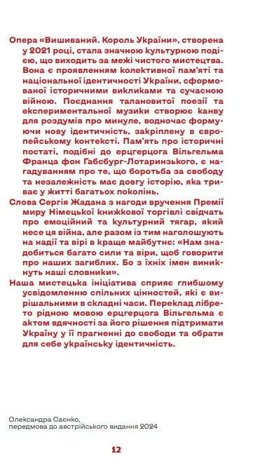 Вишиваний. Король України