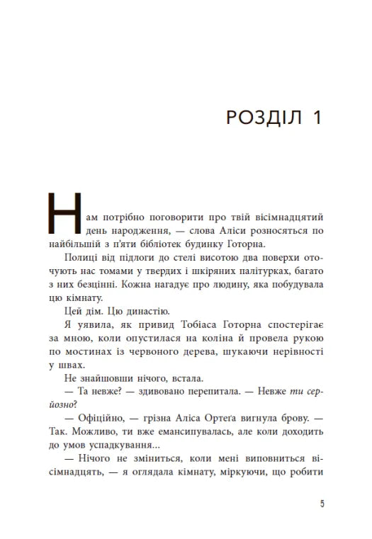 Фінальний гамбіт. Книга 3. Ігри спадкоємців