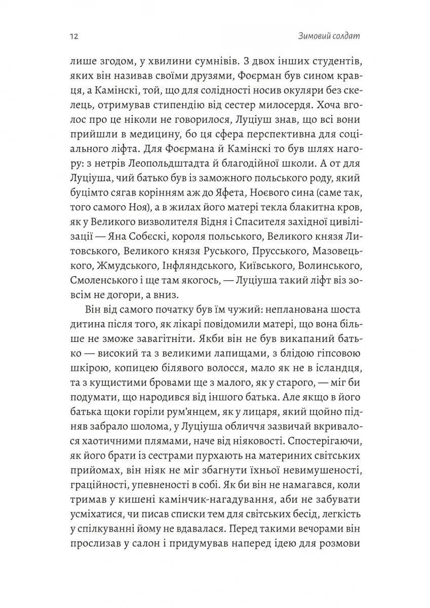 Зимовий солдат