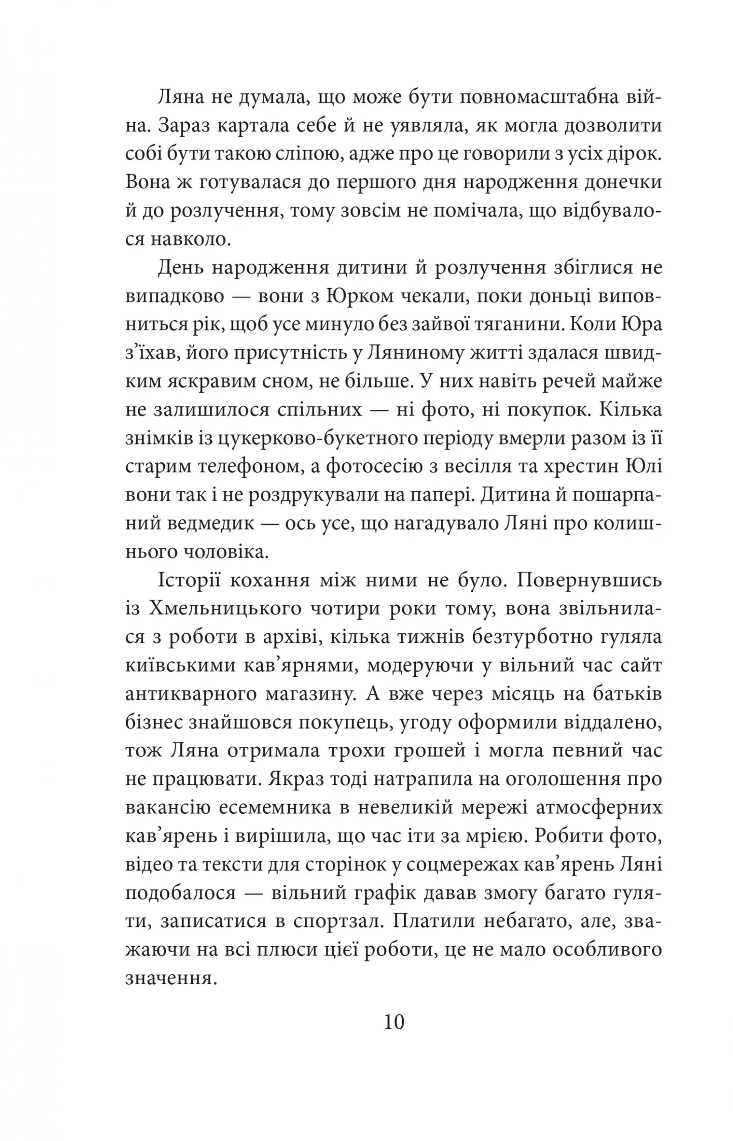 Полювання на чудовисько