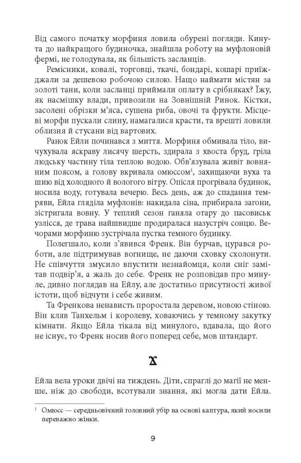 Первісний Дух. Ілюстрований зріз