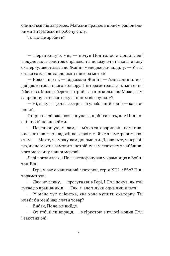 Це ж очевидно! Бізнес-роман про теорію обмежень у ритейлі