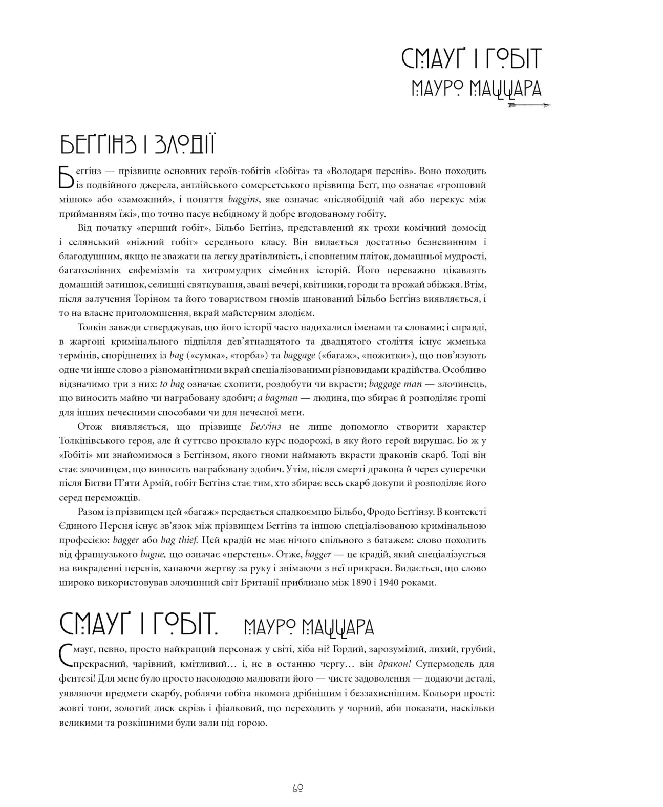 Ілюстрований світ Толкіна