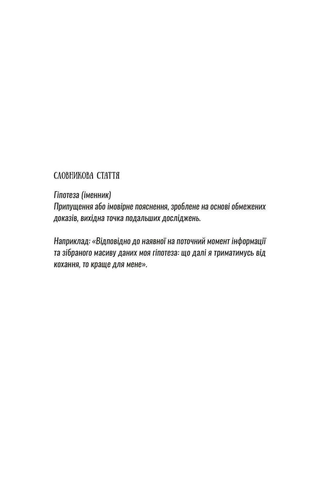 Гіпотеза кохання. Кінообкладинка