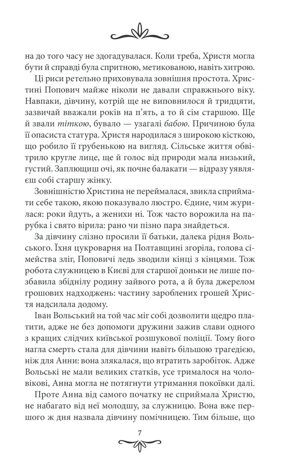 Зламані іграшки. Книга 2. Київська сищиця