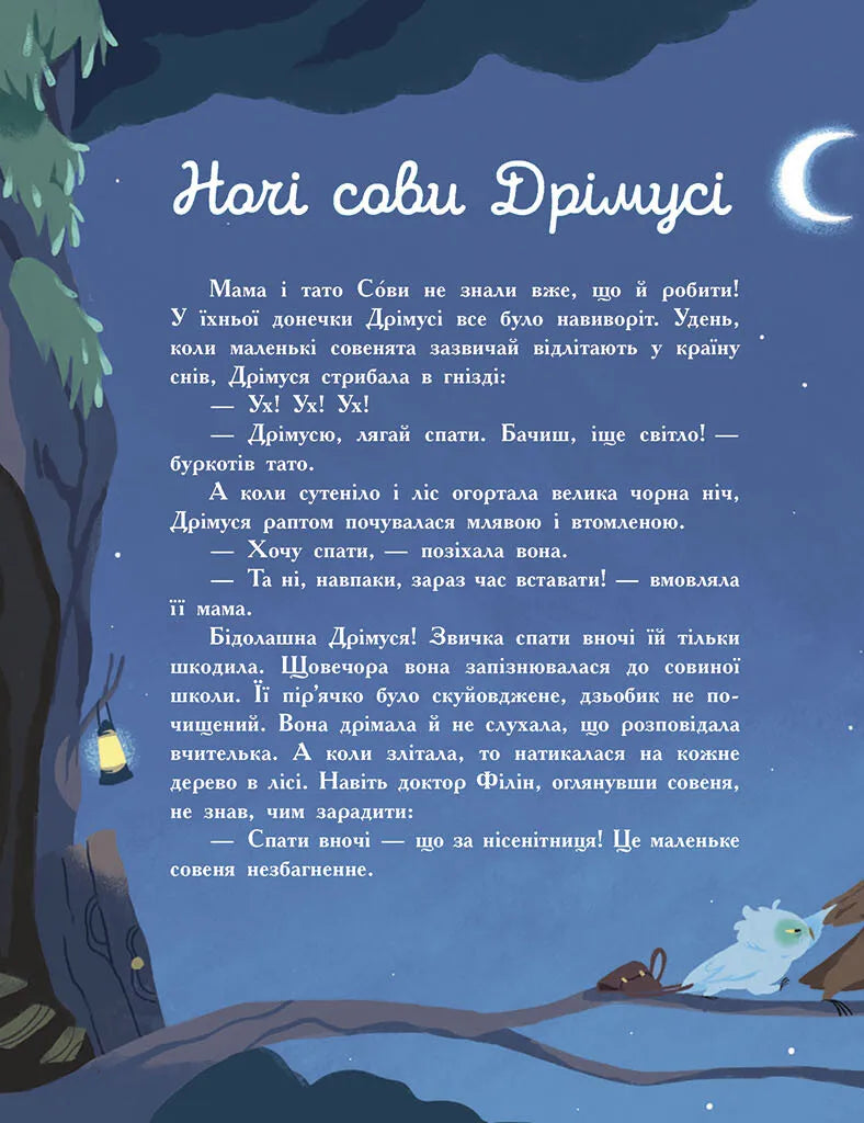 Сім історій на ніч