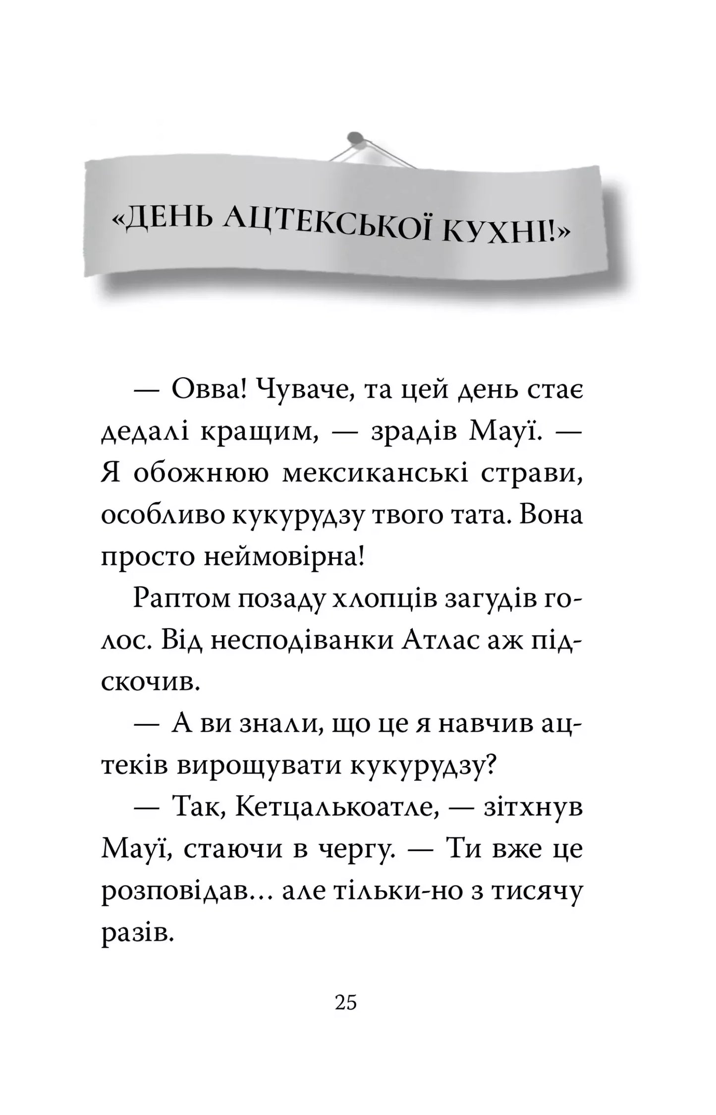 Готель богів. Книга 2. Вікінги у відпустці