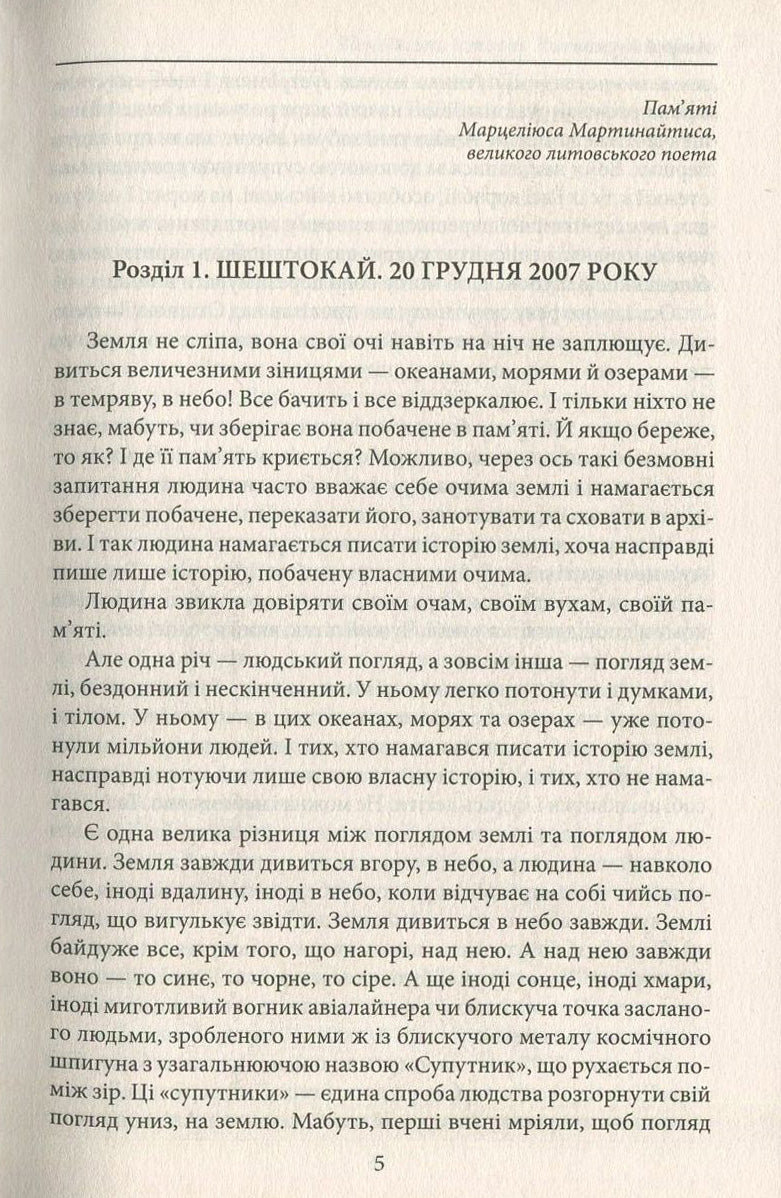 Шенгенська історія