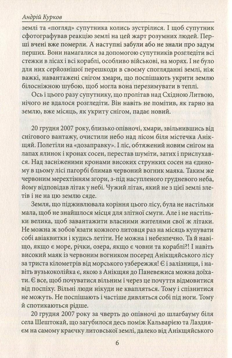 Шенгенська історія