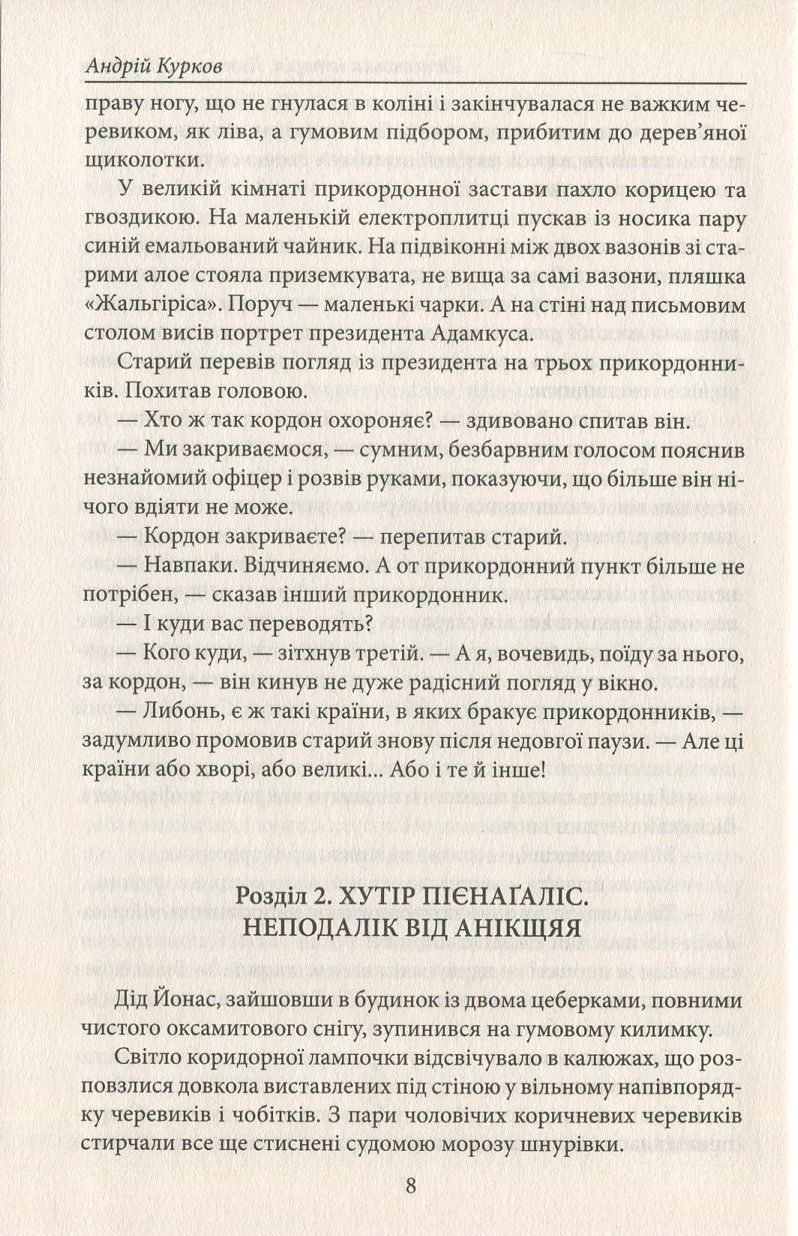 Шенгенська історія
