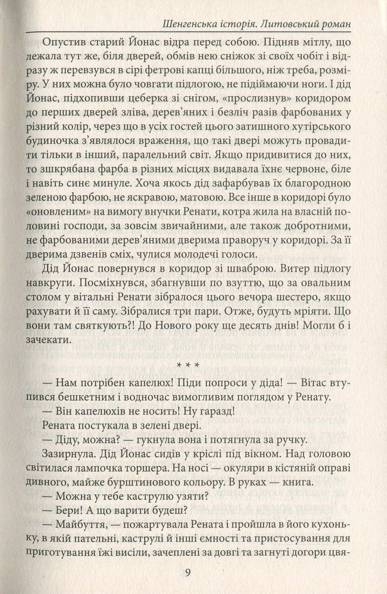 Шенгенська історія